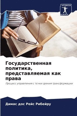 Димас дос Рей Рибейру, &#1056;&#1080;&#1073;&#1077;&#1081;&#108, ¿¿¿¿¿ ¿¿¿ ¿¿¿ ¿¿¿¿¿¿¿ - Государственная политика, представляема&, Häftad