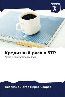 &#1050;&#1088;&#1077;&#1076;&#1080;&#1090;&#1085;&#1099;&#1081; &#1088;&#1080;&#1089;&#1082; &#1074; STP 1