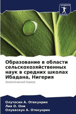 Образование в области сельскохозяйствен&