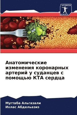 bokomslag &#1040;&#1085;&#1072;&#1090;&#1086;&#1084;&#1080;&#1095;&#1077;&#1089;&#1082;&#1080;&#1077; &#1080;&#1079;&#1084;&#1077;&#1085;&#1077;&#1085;&#1080;&#1103;