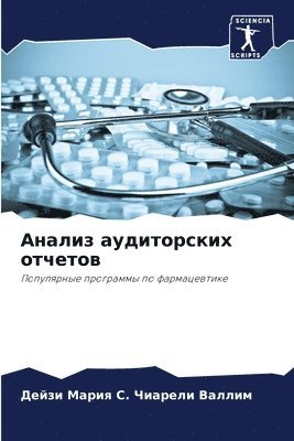 &#1052&#1072&#1088&#1080&#1103 &#1057. &#1063&#1080&#1072&#1088&#1077&#1083&#1080 &#1042&#1072&#1083&#1083&#1080, &#1052&#1072&#1088&#1080&#1103 &#1057. &, ¿¿¿¿¿ ¿. ¿¿¿¿¿¿¿ ¿¿¿¿¿ - Анализ аудиторских отчетов, Häftad