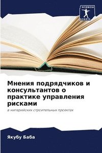 bokomslag &#1052;&#1085;&#1077;&#1085;&#1080;&#1103; &#1087;&#1086;&#1076;&#1088;&#1103;&#1076;&#1095;&#1080;&#1082;&#1086;&#1074; &#1080;