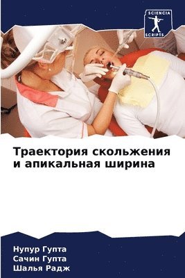 Нупур Гупта, Сачин Гупта, Шалья Радж, &#1 &#1043;&#1091;&#1087;&#1090;&#1072;, ¿¿¿¿¿ ¿¿¿¿¿, Nupur Gupta, Sachin Gupta - Траектория скольжения и апикальная ширин, Häftad