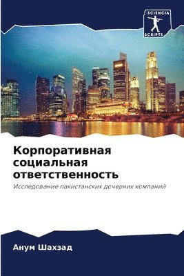 bokomslag &#1050;&#1086;&#1088;&#1087;&#1086;&#1088;&#1072;&#1090;&#1080;&#1074;&#1085;&#1072;&#1103; &#1089;&#1086;&#1094;&#1080;&#1072;&#1083;&#1100;&#1085;&#1072;&#1103;