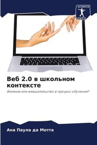 bokomslag &#1042;&#1077;&#1073; 2.0 &#1074; &#1096;&#1082;&#1086;&#1083;&#1100;&#1085;&#1086;&#1084; &#1082;&#1086;&#1085;&#1090;&#1077;&#1082;&#1089;&#1090;&#1077;