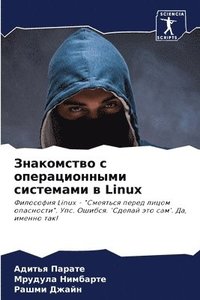 bokomslag ?????????? ? ????????????? ????????? ? Linux