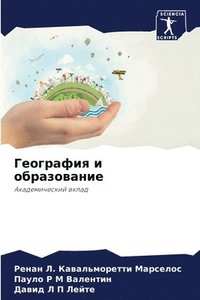 bokomslag &#1043;&#1077;&#1086;&#1075;&#1088;&#1072;&#1092;&#1080;&#1103; &#1080; &#1086;&#1073;&#1088;&#1072;&#1079;&#1086;&#1074;&#1072;&#1085;&#1080;&#1077;