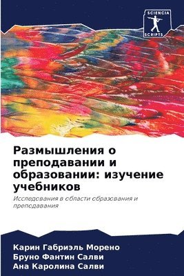 Карин Габриэл Морено, Бруно Фантин Салви, Ана Каролина Салви, &#1052;&#1086;&#1088;&#1077;&#1085;&#108, &#1 &#1057;&#1072;&#1083;&#1074;&#1080;, ¿¿¿¿¿ ¿¿¿¿¿¿¿ ¿¿¿¿¿¿, ¿¿¿¿¿ ¿¿¿¿¿¿ ¿¿¿¿¿, Karin Gabriäl' Moreno - Размышления о преподавании и образовании, Häftad
