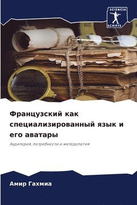 Амир Гахмиа - Французский как специализированный язык, Häftad
