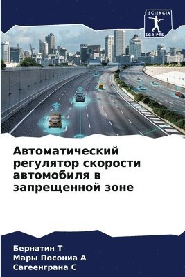 Автоматический регулятор скорости автом&