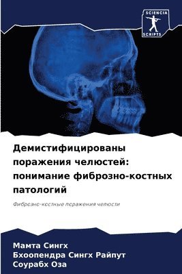 Демистифицированы поражения челюстей