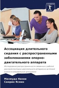 bokomslag &#1040;&#1089;&#1089;&#1086;&#1094;&#1080;&#1072;&#1094;&#1080;&#1103; &#1076;&#1083;&#1080;&#1090;&#1077;&#1083;&#1100;&#1085;&#1086;&#1075;&#1086; &