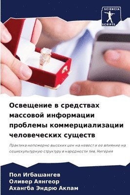 Пол Игбашангев, Оливер Аянгеор, Ахангба Эндрю Акпам, &#1048;&#1075;&#1073;&#1072;&#1096;&#107, &#1040;&#1103;&#1085;&#1075;&#1077;&#108, ¿¿¿ ¿¿¿¿¿¿¿¿¿¿, ¿¿¿¿¿¿ ¿¿¿¿¿¿¿, Pol Igbashangew - Освещение в средствах массовой информаци, Häftad