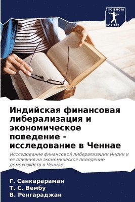 Индийская финансовая либерализация и эко