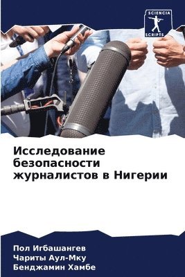 Пол Игбашангев, Чариты Аул-Мку, Бенджамин Хамбе, &#1048;&#1075;&#1073;&#1072;&#1096;&#107, &#1040;&#1091;&#1083;-&#1052;&#1082;&#10, ¿¿¿ ¿¿¿¿¿¿¿¿¿¿, ¿¿¿¿¿¿ ¿¿¿-¿¿¿, Pol Igbashangew - Исследование безопасности журналистов в, Häftad