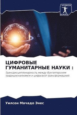 Уилсон Мачадо Энес, &#1052;&#1072;&#1095;&#1072;&#1076;&#108, ¿¿¿¿¿¿ ¿¿¿¿¿¿ ¿¿¿¿ - ЦИФРОВЫЕ ГУМАНИТАРНЫЕ НАУКИ, Häftad