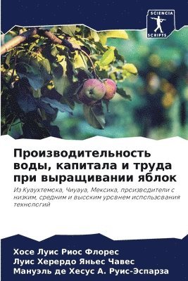 Производительность воды, капитала и труд&#1072
