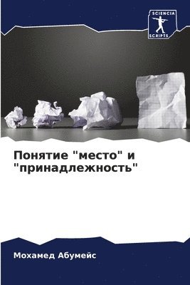 &#1055;&#1086;&#1085;&#1103;&#1090;&#1080;&#1077; &quot;&#1084;&#1077;&#1089;&#1090;&#1086;&quot; &#1080; 1