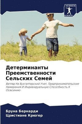 Детерминанты Преемственности Сельских С&