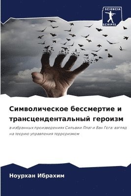 Ноурхан Ибрахим, &#1048;&#1073;&#1088;&#1072;&#1093;&#108, ¿¿¿¿¿¿¿ ¿¿¿¿¿¿¿ - Символическое бессмертие и трансцендент&, Häftad