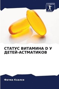 bokomslag &#1057;&#1058;&#1040;&#1058;&#1059;&#1057; &#1042;&#1048;&#1058;&#1040;&#1052;&#1048;&#1053;&#1040; D &#1059;