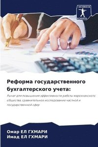 bokomslag &#1056;&#1077;&#1092;&#1086;&#1088;&#1084;&#1072; &#1075;&#1086;&#1089;&#1091;&#1076;&#1072;&#1088;&#1089;&#1090;&#1074;&#1077;&#1085;&#1085;&#1086;&#