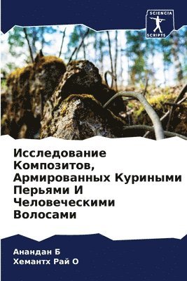 Исследование Композитов, Армированных Ку
