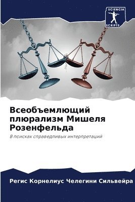 Регис Корн Сильвейра, &#1057;&#1080;&#1083;&#1100;&#1074;&#107, ¿¿¿¿¿ ¿¿¿¿ ¿¿¿¿¿¿¿¿¿ - Всеобъемлющий плюрализм Мишеля Розенфел&, Häftad