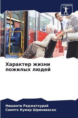Нишанти Раджатхурай, Самптх Ку Шринивасан, &#1056;&#1072;&#1076;&#1078;&#1072;&#109, &#1064;&#1088;&#1080;&#1085;&#1080;&#107, ¿¿¿¿¿¿¿ ¿¿¿¿¿¿¿¿¿¿¿, ¿¿¿¿¿¿ ¿¿ ¿¿¿¿¿¿¿¿¿¿ - Характер жизни пожилых людей, Häftad