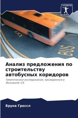 Анализ предложения по строительству авто
