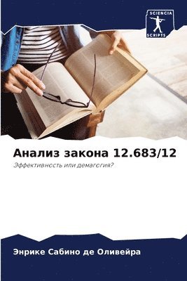 Эн Сабино де Оливейра, &#1057;&#1072;&#1073;&#1080;&#1085;&#108, ¿¿ ¿¿¿¿¿¿ ¿¿ ¿¿¿¿¿¿¿¿ - Анализ закона 12.683/12, Häftad