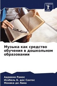 bokomslag &#1052;&#1091;&#1079;&#1099;&#1082;&#1072; &#1082;&#1072;&#1082; &#1089;&#1088;&#1077;&#1076;&#1089;&#1090;&#1074;&#1086; &#1086;&#1073;&#1091;&#1095;&#1077;&#1085;&#1080;&#1103; &#1074;