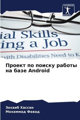 Зохаиб Хассан, Мохаммад Фавад, &#1061;&#1072;&#1089;&#1089;&#1072;&#108, &#1 &#1060;&#1072;&#1074;&#1072;&#1076;, ¿¿¿¿¿¿ ¿¿¿¿¿¿, ¿¿¿¿¿¿¿¿ ¿¿¿¿¿ - Проект по поиску работы на базе Android, Häftad