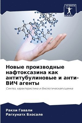 Новые производные нафтоксазина как антит
