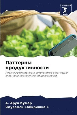 bokomslag &#1055;&#1072;&#1090;&#1090;&#1077;&#1088;&#1085;&#1099; &#1087;&#1088;&#1086;&#1076;&#1091;&#1082;&#1090;&#1080;&#1074;&#1085;&#1086;&#1089;&#1090;&#