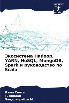 Джая Синха, &#1058. Акилан, Чандрапрабха &#1052., &#1 &#1057;&#1080;&#1085;&#1093;&#1072;, &#1040;&#1082;&#1080;&#1083;&#1072;&#108, ¿¿¿¿ ¿¿¿¿¿, ¿. ¿¿¿¿¿¿, Dzhaq Sinha - Экосистема Hadoop, YARN, NoSQL, MongoDB, Spark и руководство по Scala, Häftad
