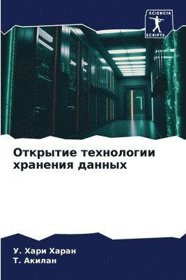 &#1059. Хари Харан, &#1058. Акилан, &#1061;&#1072;&#1088;&#1080; &#1061;&#10, &#1040;&#1082;&#1080;&#1083;&#1072;&#108, ¿. ¿¿¿¿ ¿¿¿¿¿, ¿. ¿¿¿¿¿¿ - Открытие технологии хранения данных, Häftad