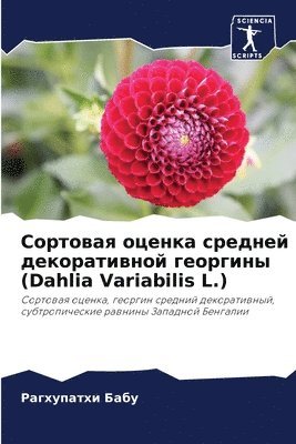 Рагхупатхи Бабу, &#1056;&#1 &#1041;&#1072;&#1073;&#1091;, ¿¿¿¿¿¿¿¿¿¿ ¿¿¿¿ - Сортовая оценка средней декоративной гео, Häftad