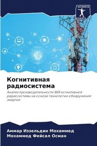 bokomslag &#1050;&#1086;&#1075;&#1085;&#1080;&#1090;&#1080;&#1074;&#1085;&#1072;&#1103; &#1088;&#1072;&#1076;&#1080;&#1086;&#1089;&#1080;&#1089;&#1090;&#1077;&#1084;&#1072;