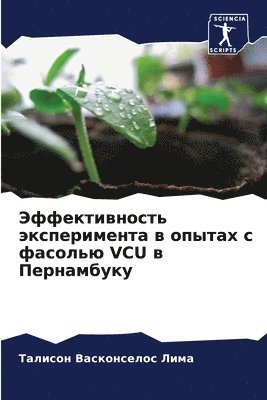 Тал Васконселос Лима, &#1042;&#1072;&#1089;&#1082;&#1086;&#108, ¿¿¿ ¿¿¿¿¿¿¿¿¿¿¿ ¿¿¿¿ - Эффективность эксперимента в опытах с фа&#1089, Häftad
