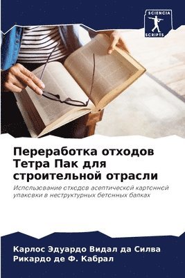 Карлос Видал да Силва, Рикардо &#1076&#1077 &#1060. &#1050&#1072&#1073&#1088&#1072&#1083, &#1042;&#1080;&#1076;&#1072;&#1083; &#10, &#1076&#1077 &#1060. &#1050&#1072&#1073&, ¿¿¿¿¿¿ ¿¿¿¿¿ ¿¿ ¿¿¿¿¿, ¿¿¿¿¿¿¿ ¿¿ ¿. ¿¿¿¿¿¿ - Переработка отходов Тетра Пак для строит&#1077, Häftad