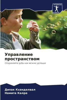 Дипак Кханделвал, Намита Калра, &#1050;&#1093;&#1072;&#1085;&#1076;&#107, &#1 &#1050;&#1072;&#1083;&#1088;&#1072;, ¿¿¿¿¿ ¿¿¿¿¿¿¿¿¿¿, ¿¿¿¿¿¿ ¿¿¿¿¿ - Управление пространством, Häftad