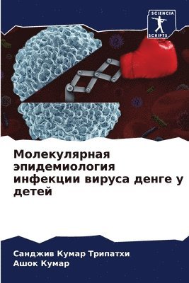 Сандж Кумар Трипатхи, Ашок Кумар, &#1050;&#1091;&#1084;&#1072;&#1088; &#10, &#1 &#1050;&#1091;&#1084;&#1072;&#1088;, ¿¿¿¿¿ ¿¿¿¿¿ ¿¿¿¿¿¿¿¿, ¿¿¿¿ ¿¿¿¿¿ - Молекулярная эпидемиология инфекции вир&, Häftad