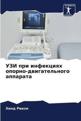 УЗИ при инфекциях опорно-двигательного ап