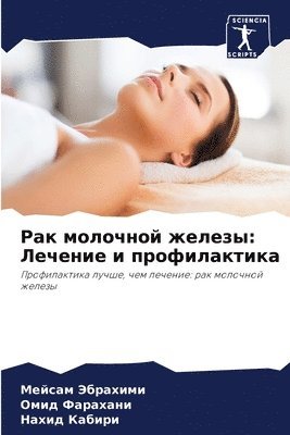 Мейсам Эбрахими, Омид Фарахани, Нахид Кабири, &#1069;&#1073;&#1088;&#1072;&#1093;&#108, &#1060;&#1072;&#1088;&#1072;&#1093;&#107, ¿¿¿¿¿¿ ¿¿¿¿¿¿¿¿, ¿¿¿¿ ¿¿¿¿¿¿¿¿, Mejsam Jebrahimi - Рак молочной железы, Häftad