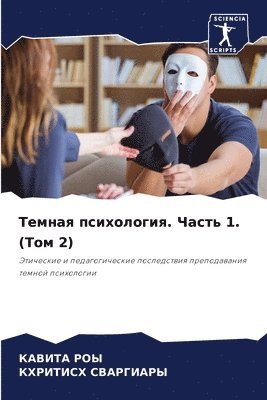 Кавита Роы, КХРИТИСХ СВАРГИАРЫ - Темная психология. Часть 1. (Том 2), Häftad