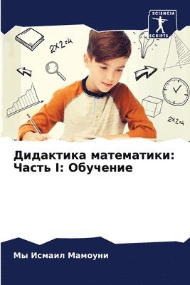 &#1044;&#1080;&#1076;&#1072;&#1082;&#1090;&#1080;&#1082;&#1072; &#1084;&#1072;&#1090;&#1077;&#1084;&#1072;&#1090;&#1080;&#1082;&#1080; 1