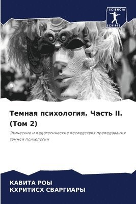 Кавита Роы, КХРИТИСХ СВАРГИАРЫ - Темная психология. Часть II. (Том 2), Häftad