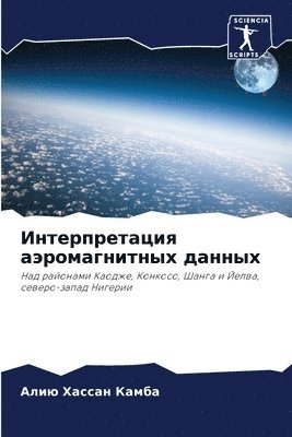 Интерпретация аэромагнитных данных