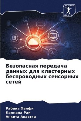 Безопасная передача данных для кластерны